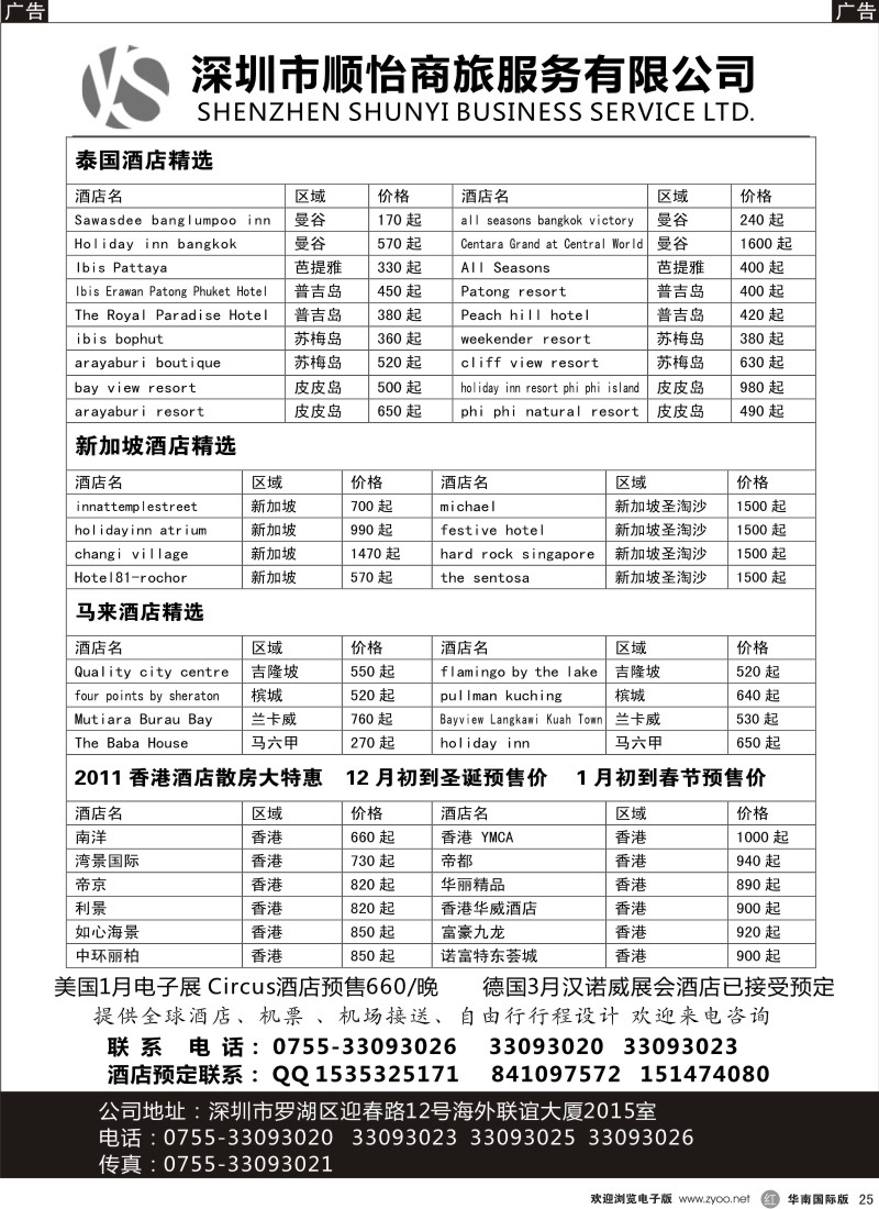 r黑025  香港酒店海外酒店 圣诞 春节预售大优惠