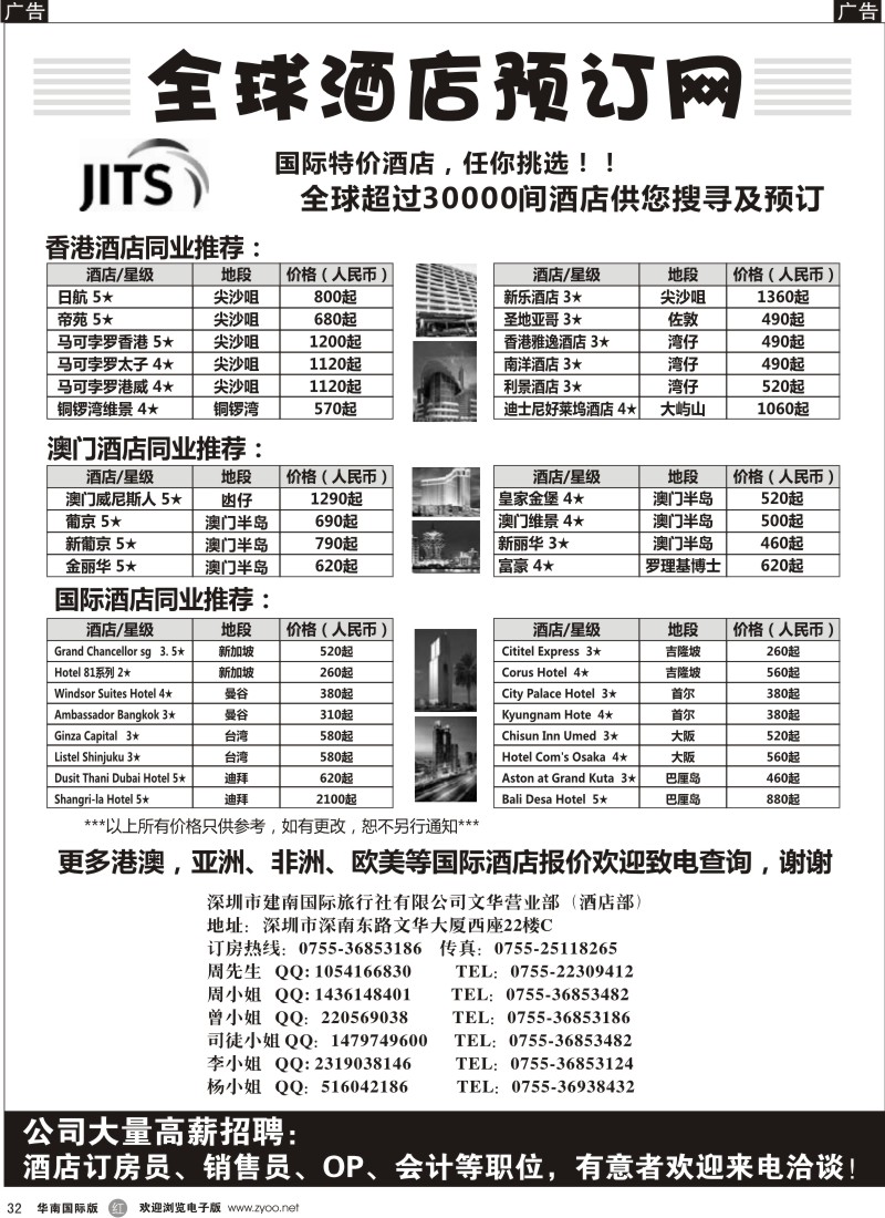 r黑032  全球酒店