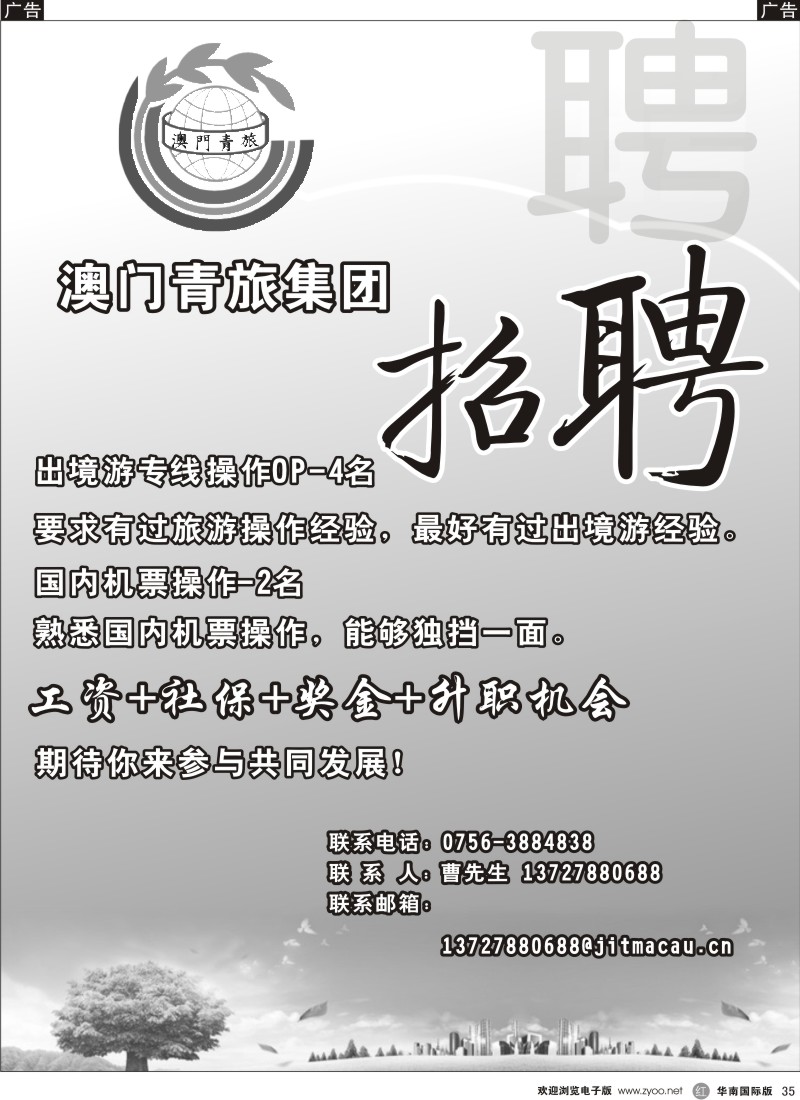 r黑035  澳门青旅招聘