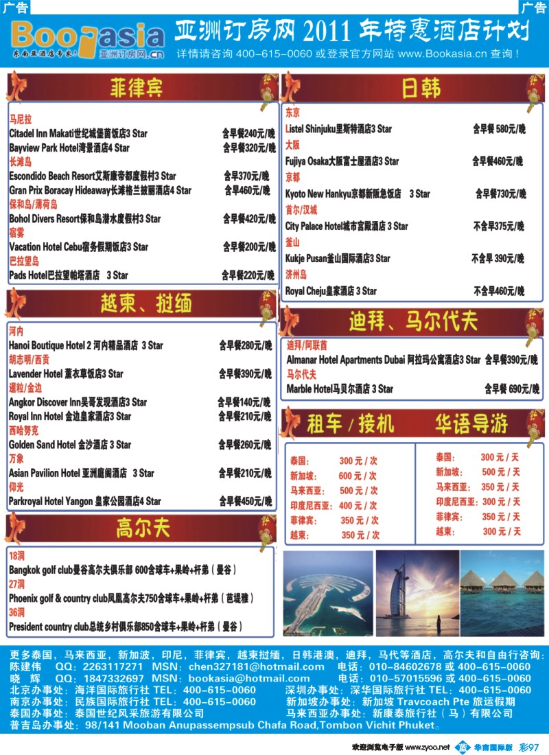 蓝彩 97 酒店预定·东南亚酒店大全