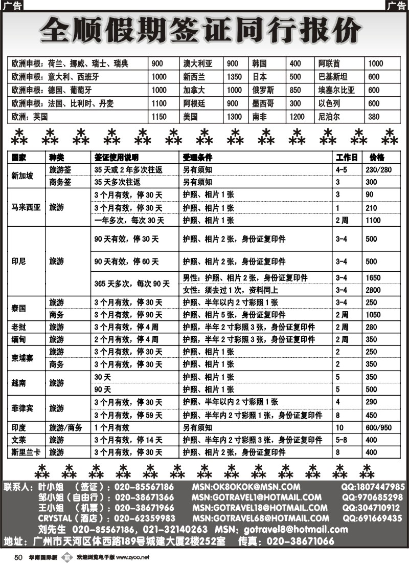 b050 全顺假期签证同行报价