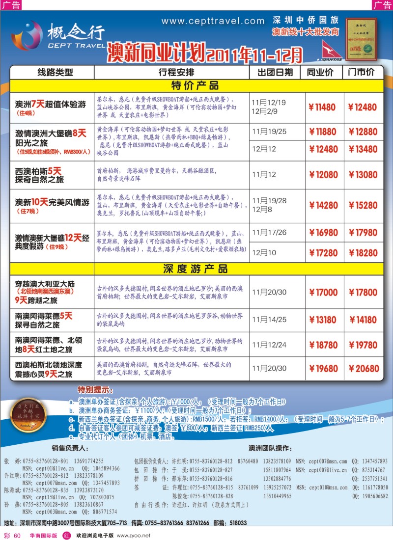 r彩060  概念行CEPT—澳新特价产品、深度游