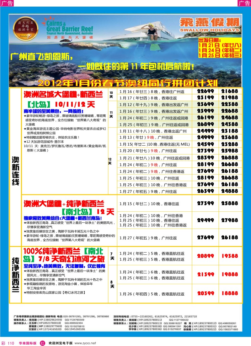 r彩110  飞燕假期2012年2月份春节澳纽同行拼团计划