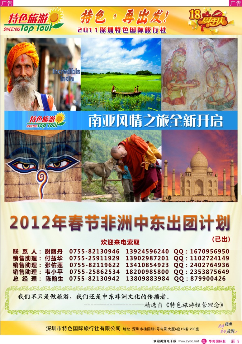 r彩009  特色旅游-南亚风情之旅全新开启