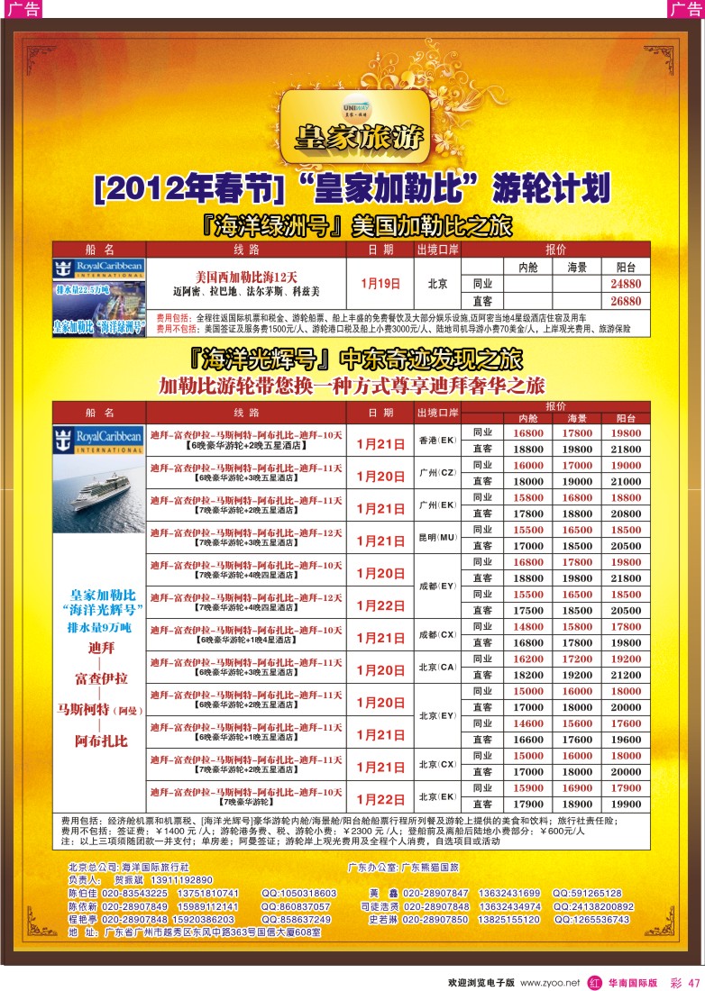 r彩047  皇家旅游[2012年春节]游轮计划