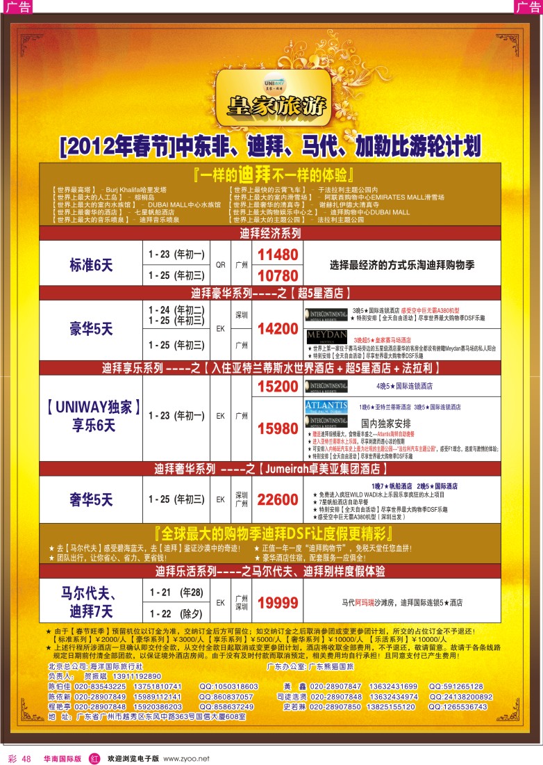 r彩048  皇家旅游[2012年春节]迪拜计划