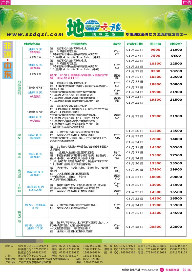 r彩055  地球之旅-非洲中东同行计划