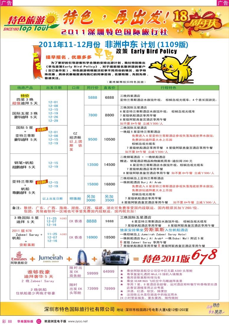r彩088  特色旅游-非洲、中东最新同行出团计划