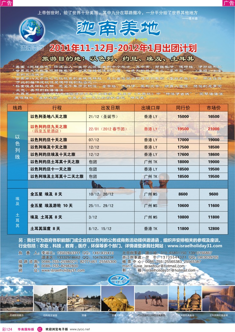 r彩124  迦南美地-以色列专线