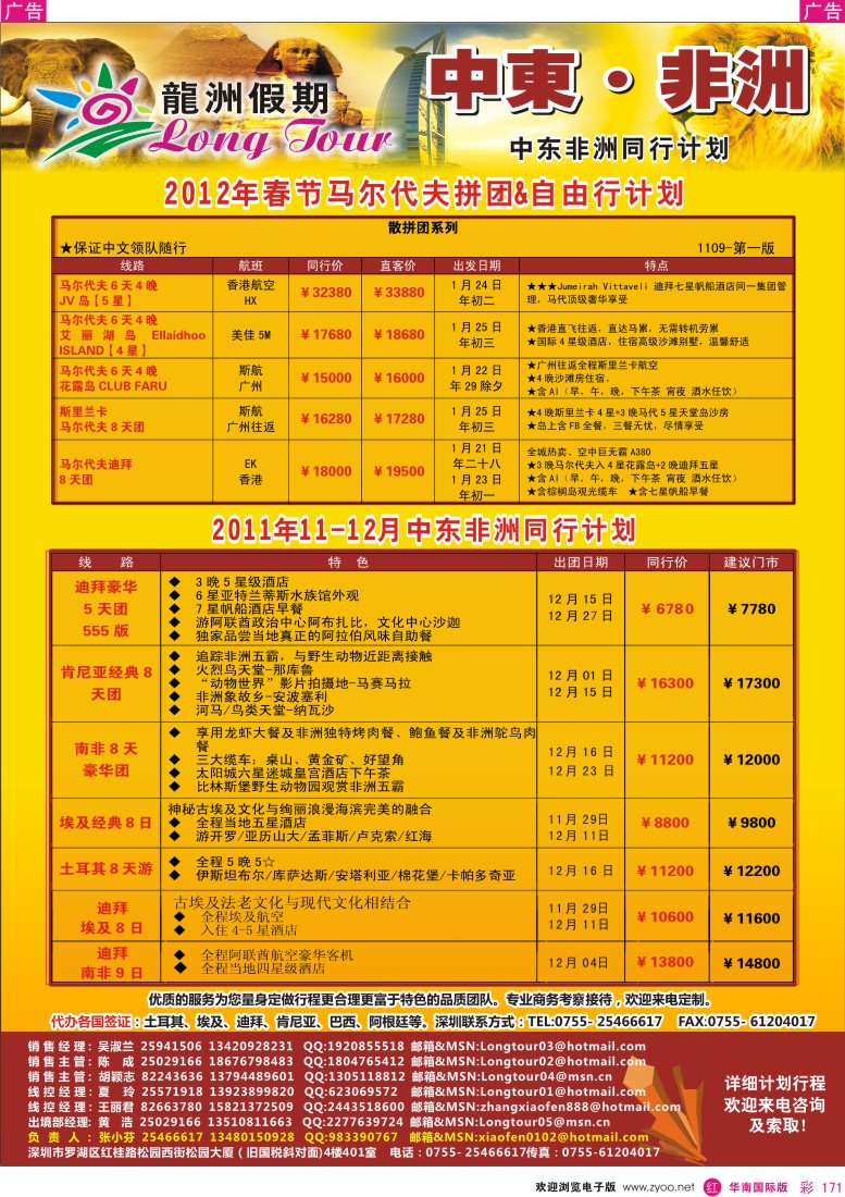 r彩171  龙洲假期-非洲中东专线