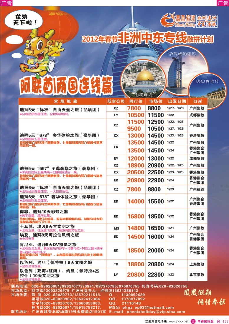 r彩177  凤凰假期-非洲·中东·美洲