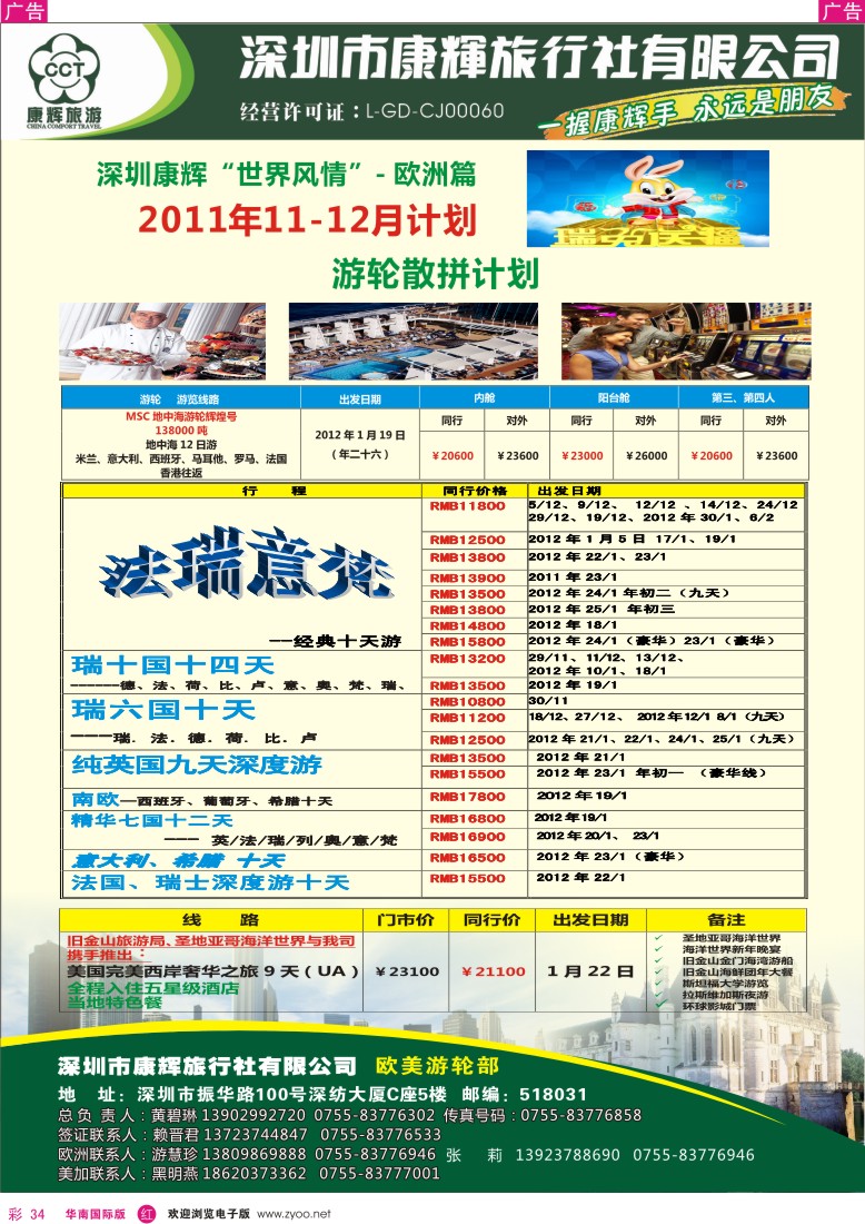 r彩034  世界风情-康辉欧美部出团计划