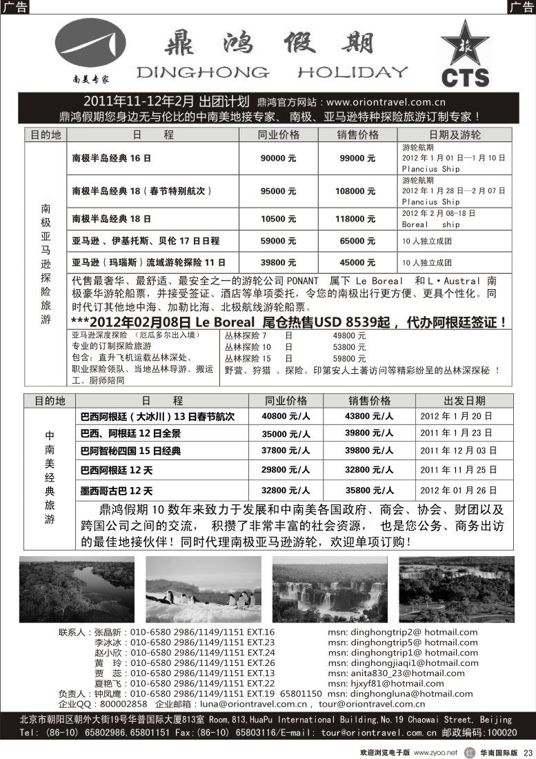 r黑023  鼎鸿假期-中南美洲专业地接专家