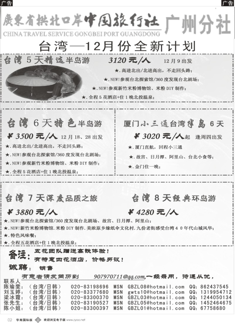 b002 印象之旅－广东省拱北口岸中国旅行社广州分社2011年12月份团队报价1