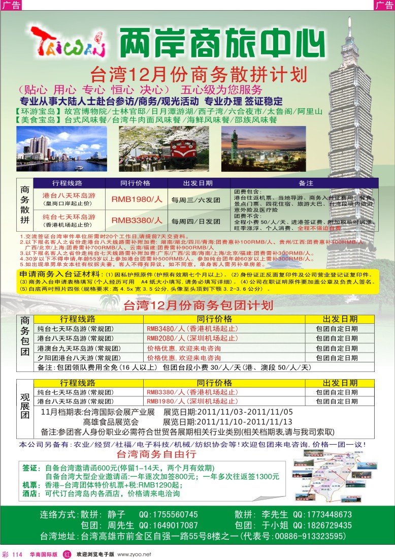 r彩114  两岸商旅中心