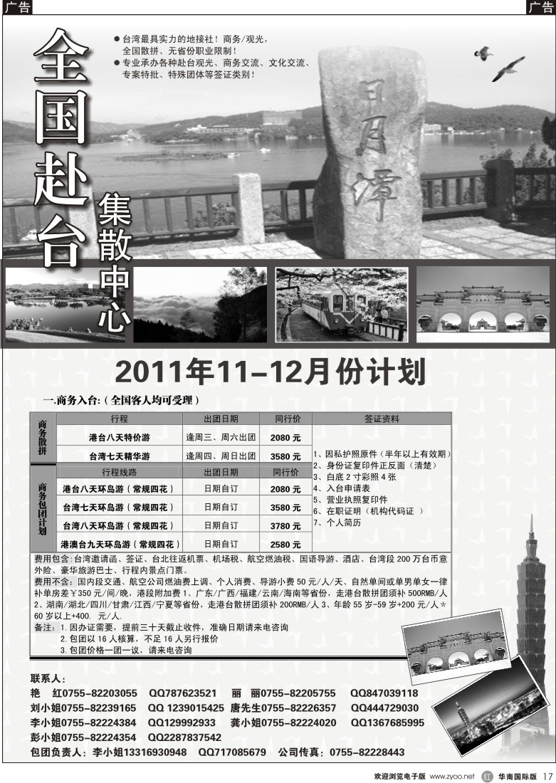 r黑017  台湾集散中心-专业台湾接地+商务天天发团