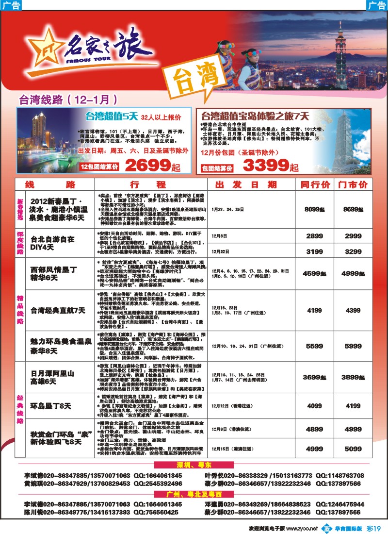 蓝彩 19 名家之旅-台湾线同行拼团计划