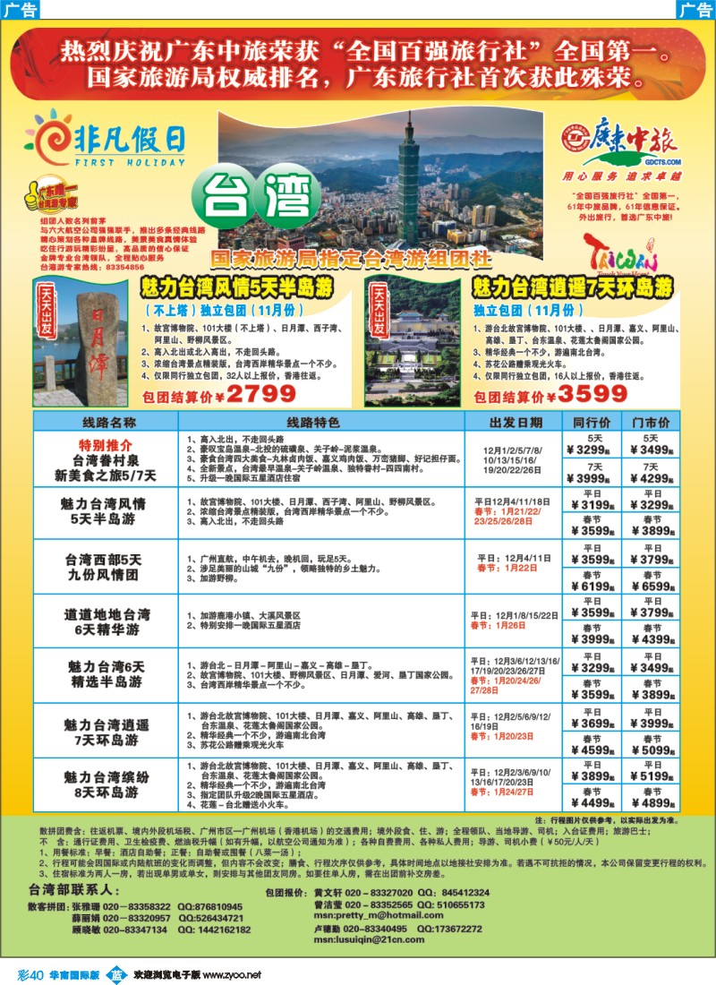 蓝彩 40 非凡假日