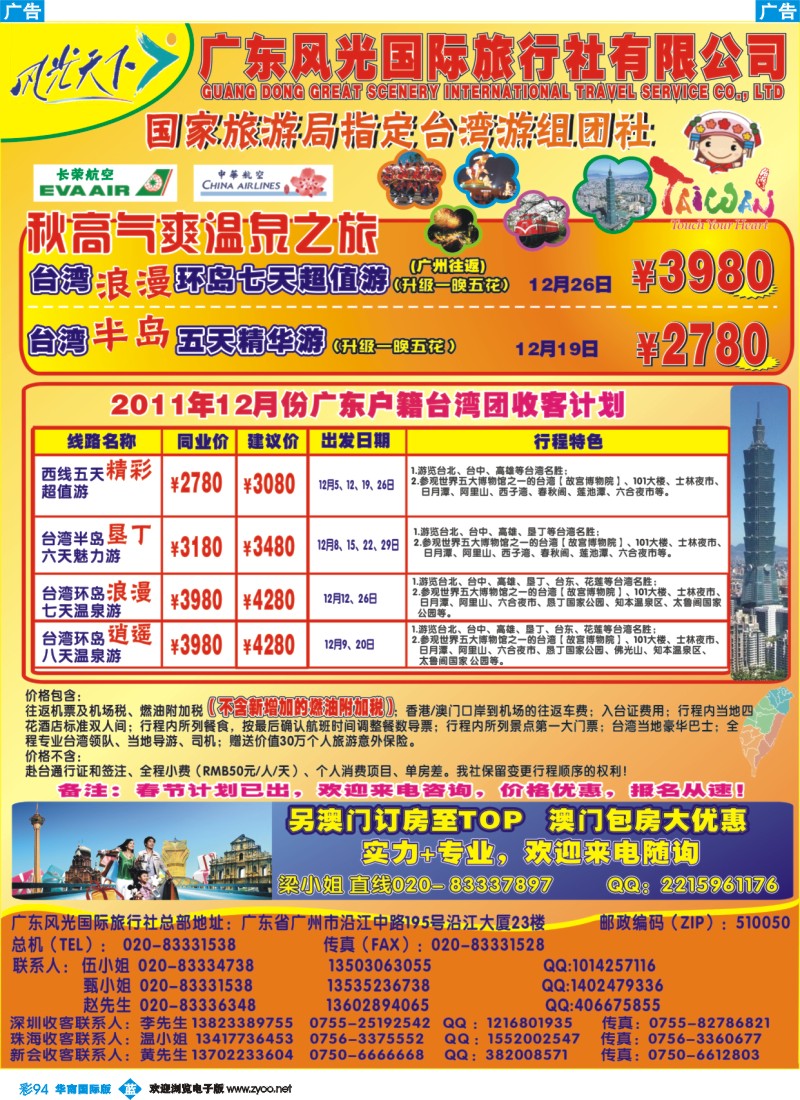 蓝彩 94 风光台湾散拼计划观光
