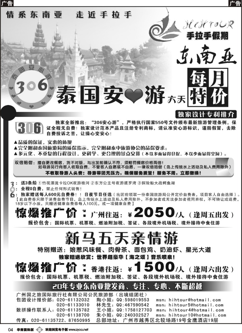 b004 手拉手假期-东南亚每月特价P1（广东版）