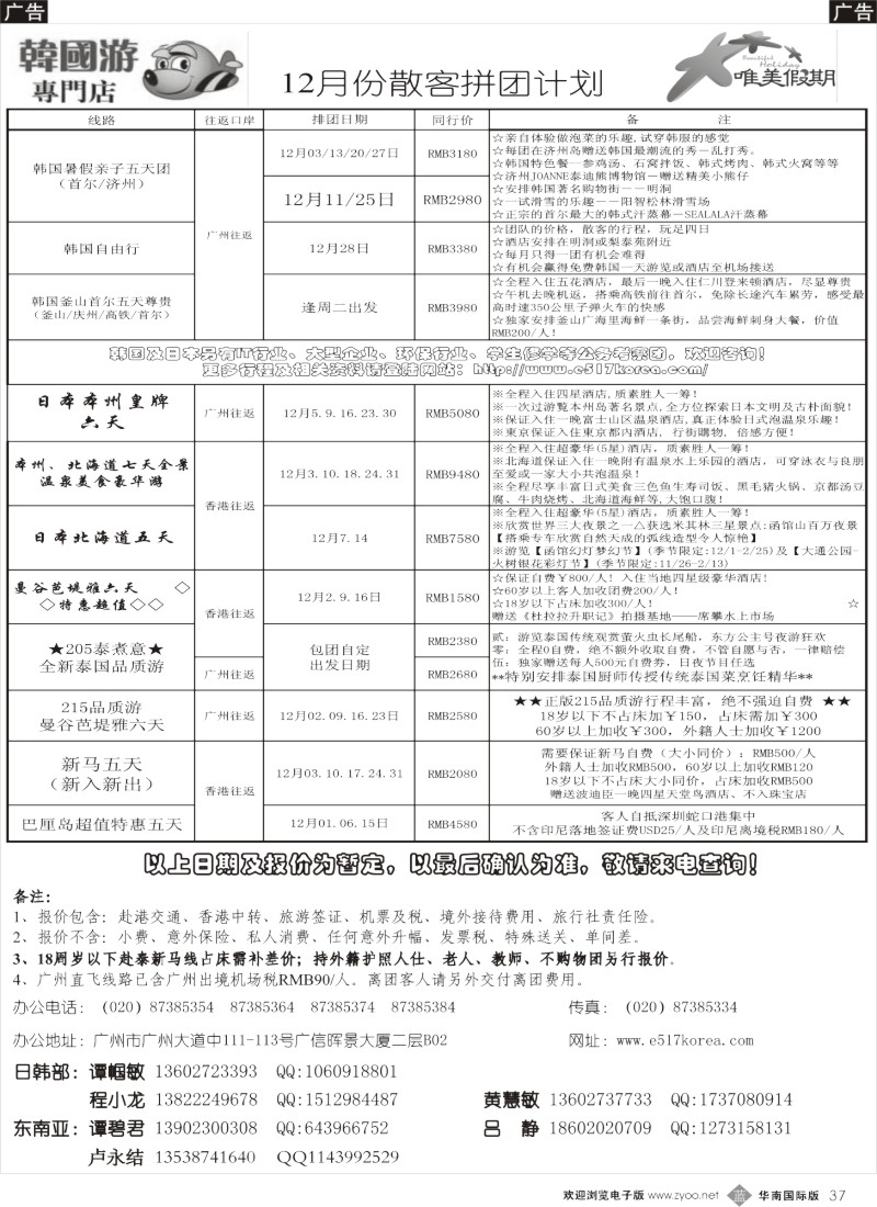 b037 韩之旅-东南亚拼团计划