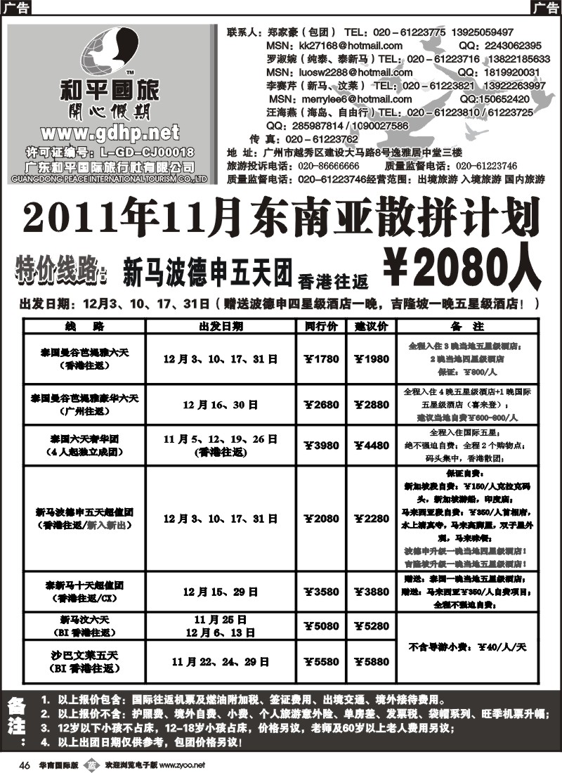 b046 和平国旅－11月东南亚散拼计划