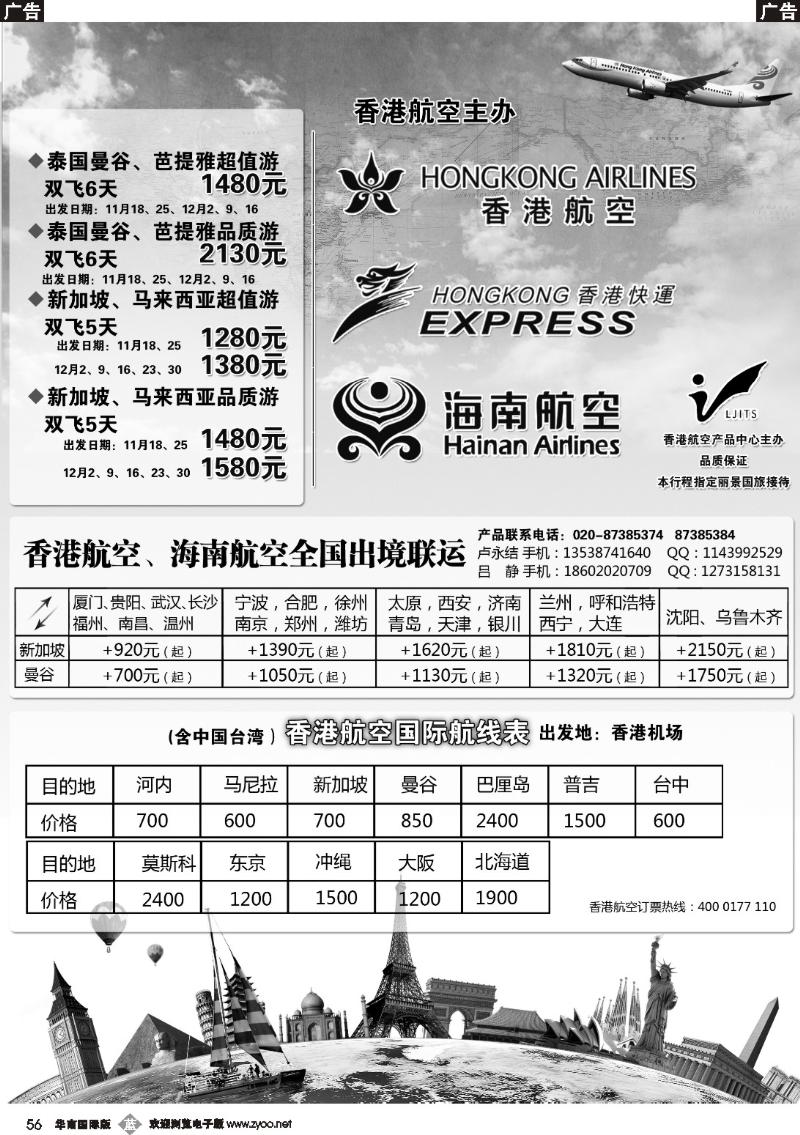 b056 香港航空、丽景国旅---新马泰产品