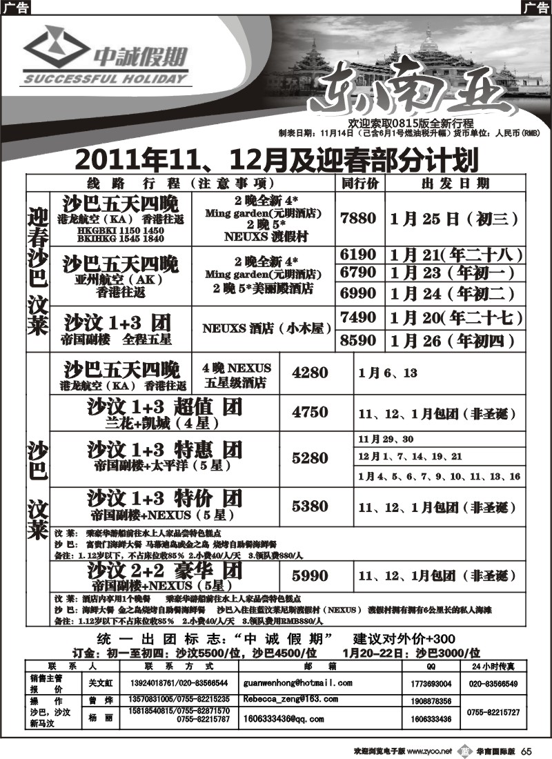 b065 中诚假期--沙汶、新马汶11-12月团队计划(华南黑)