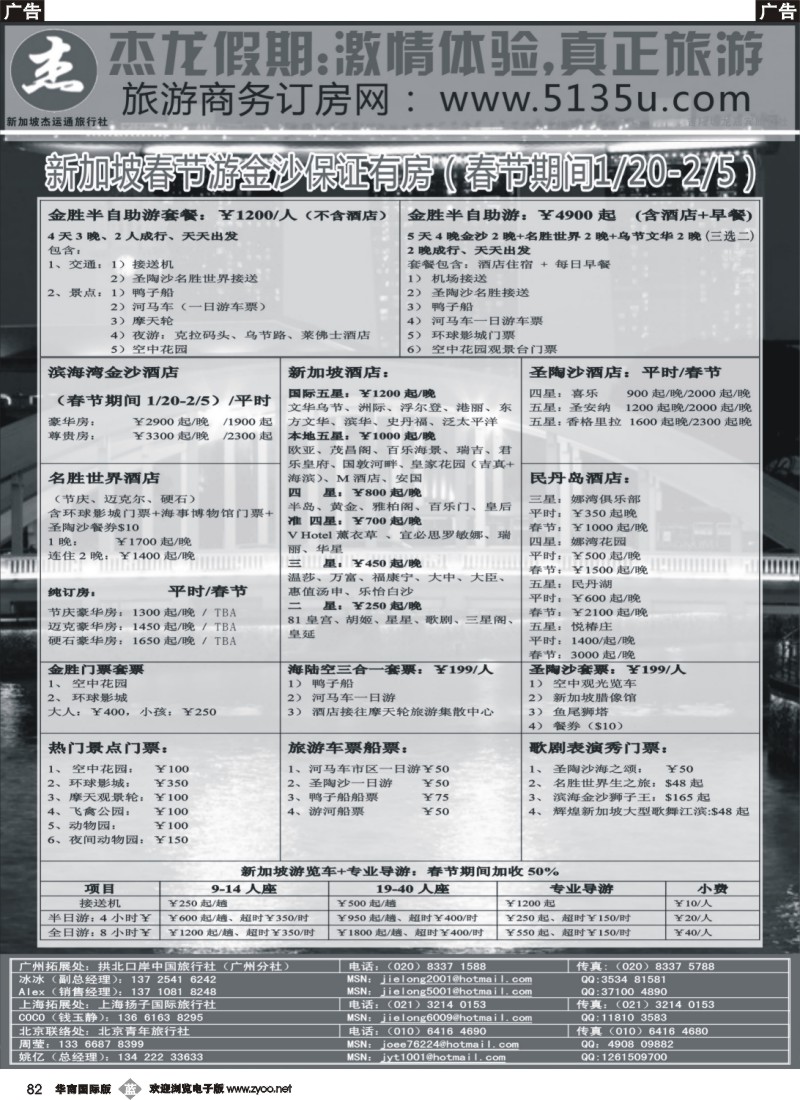 b082 杰龙假期—新加坡自由行套餐：2人成行，天天出发