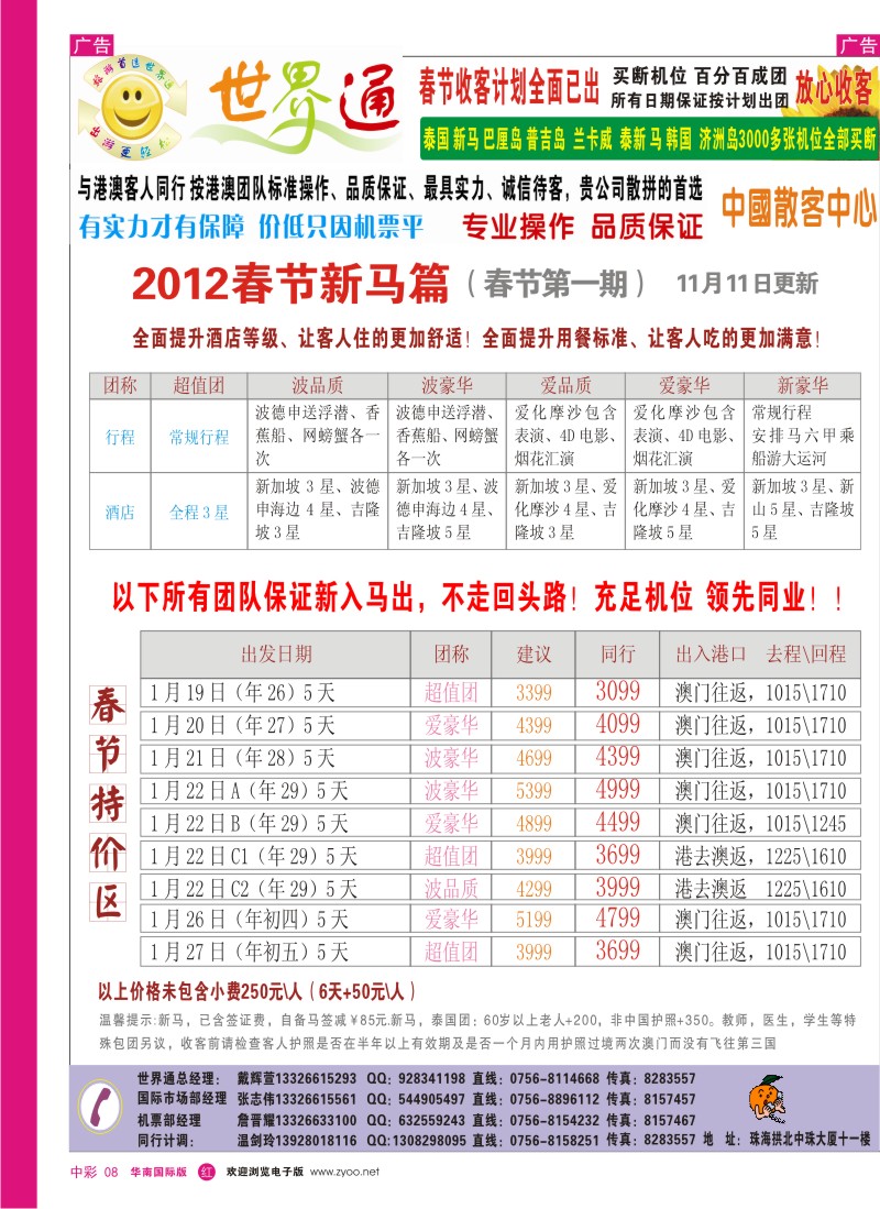 r中彩008  世界通—（2012春节第1期B）新马计划总表1