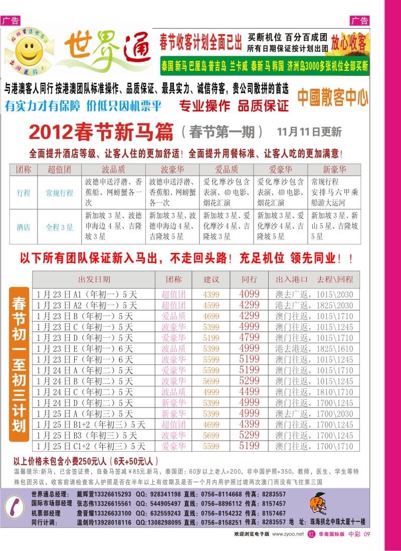 r中彩009  世界通—（2012春节第1期B）新马计划总表2