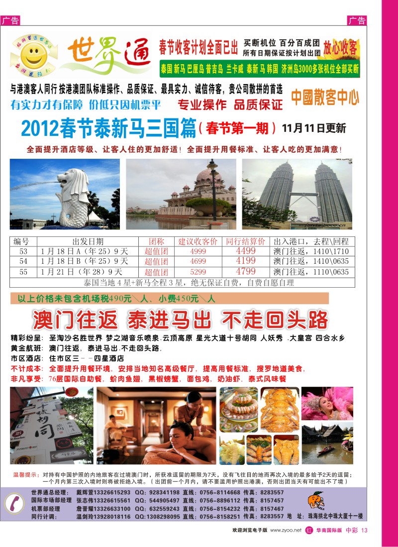 r中彩013  世界通—（2012春节第1期F）泰新马计划总表