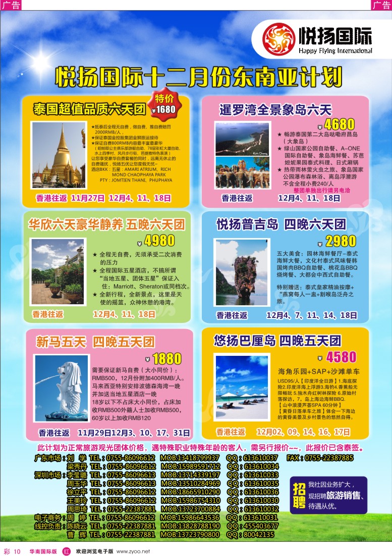 r彩010  悦扬国际-东南亚专家