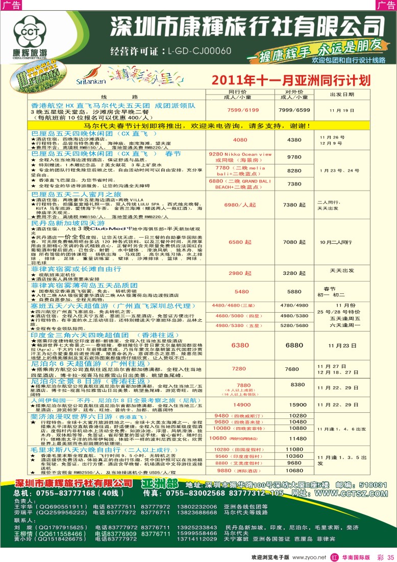 r彩035  世界风情-康辉亚洲部出团计划