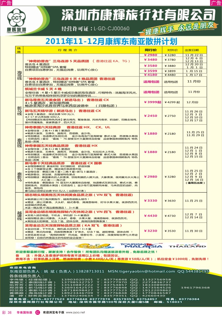 r彩036  世界风情-康辉东南亚部出团计划