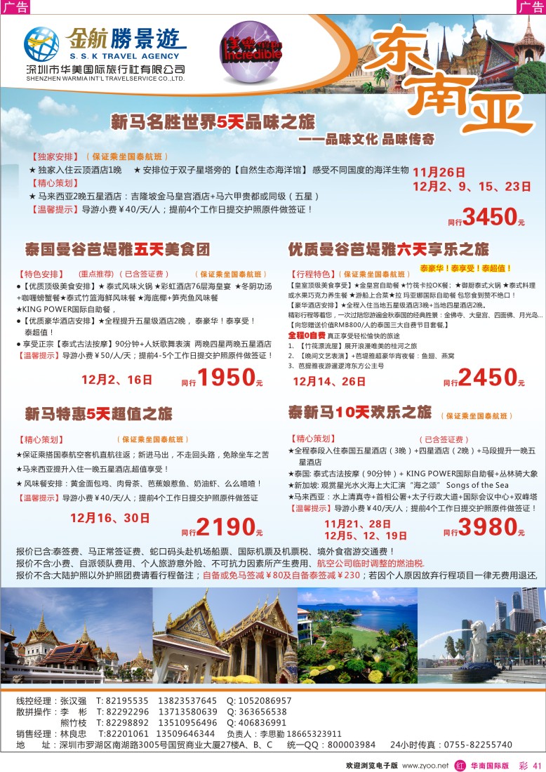 r彩041  金航胜景游－东南亚线