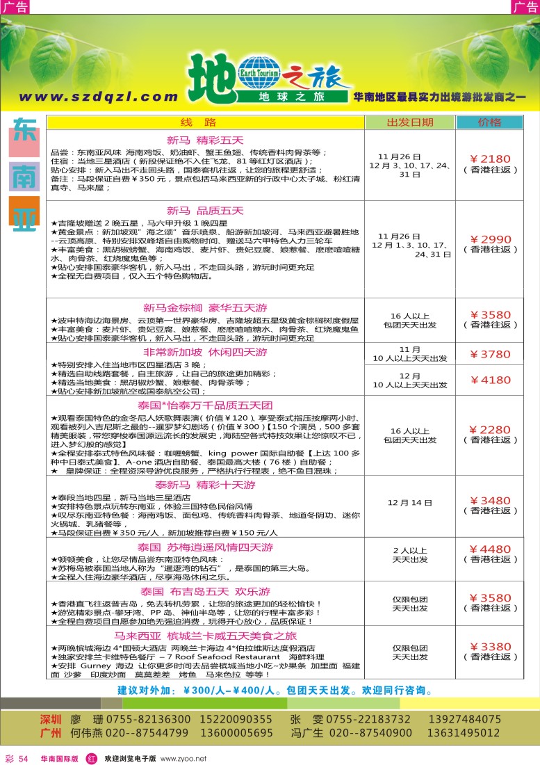 r彩054  地球之旅-东南亚同行计划