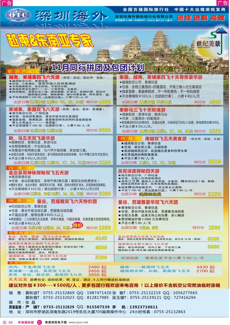 r彩064  海外国旅总部世纪美景--越柬专线同业计划