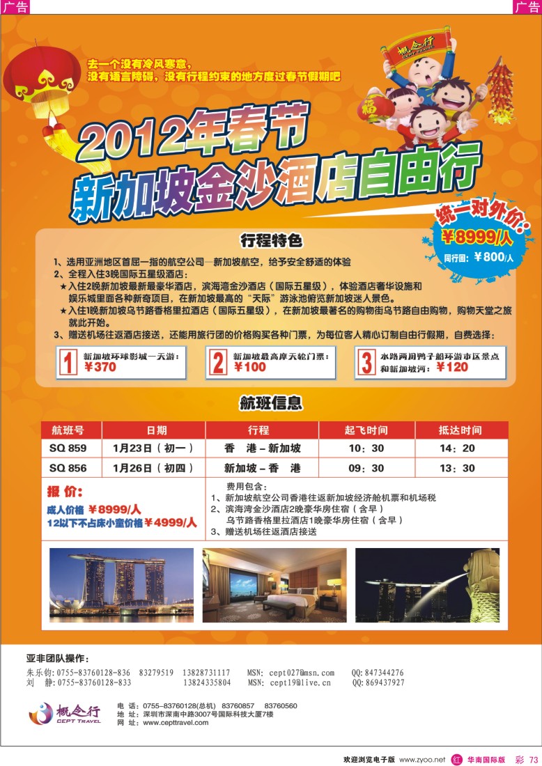 r彩073  概念行CEPT—新加坡金沙酒店自由行
