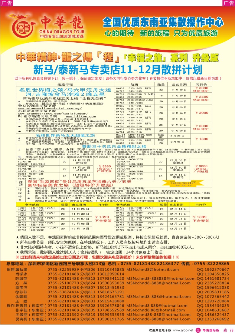 r彩079  中华龙-新马／泰新马专卖店