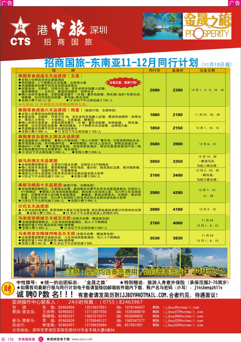 r彩136  招商国旅-东南亚11-12月出团计划