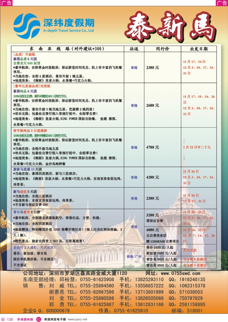 r彩138  深纬度假期－新马泰