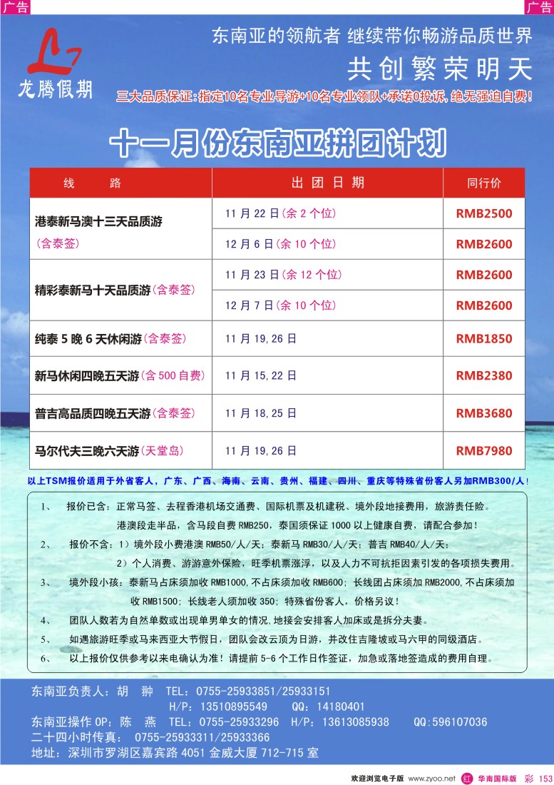 r彩153  龙腾假期-十一月份及东南亚拼团计划