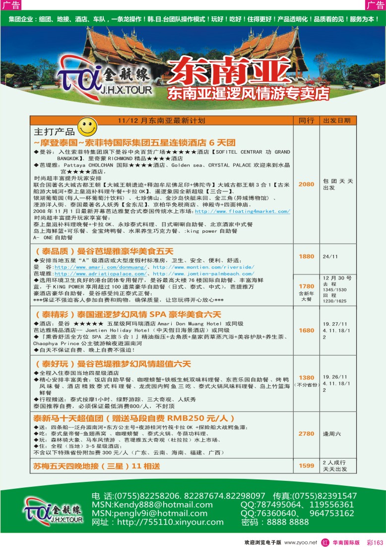 r彩163  金航线-精品东南亚专线