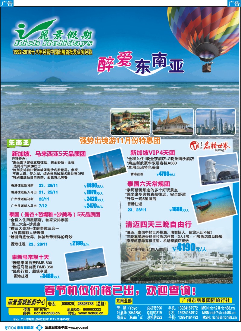 蓝彩 104 丽景假期-醉美东南亚