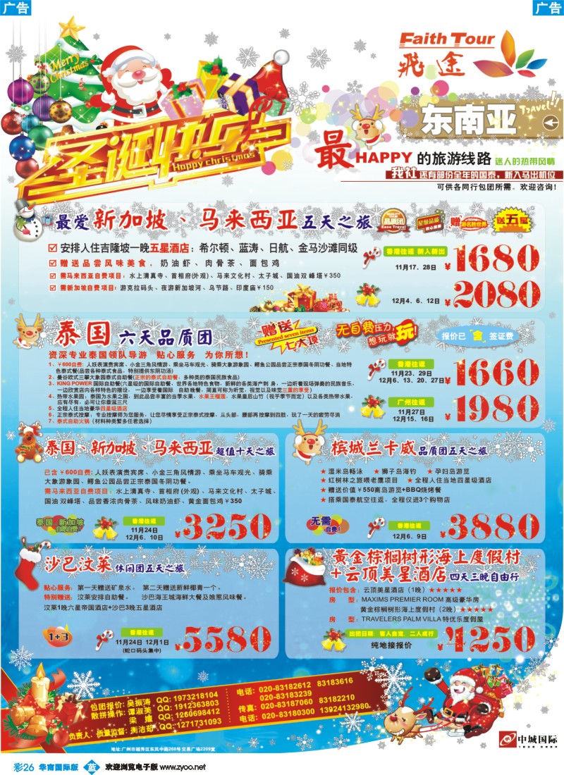 蓝彩 26 飞途-中城国旅
