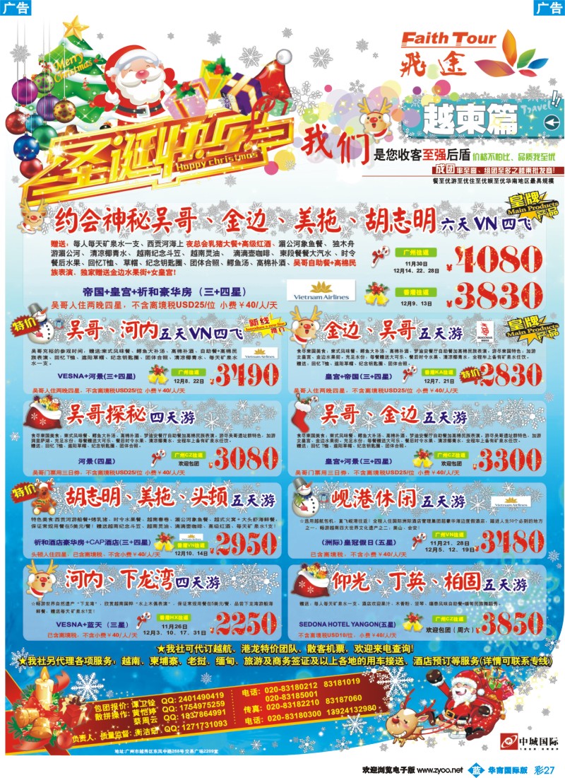 蓝彩 27 飞途-中城国旅
