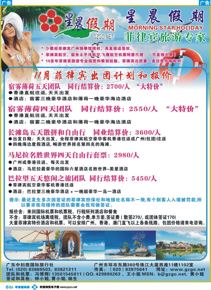 蓝彩 86 星晨假期-11月菲律宾拼团计划