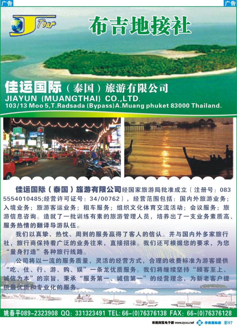 蓝彩 97 佳运国际（泰国）旅游有限公司