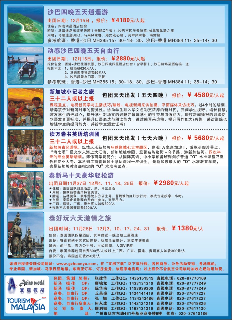 蓝彩 拉页  寰亚假期-东南亚专线-2